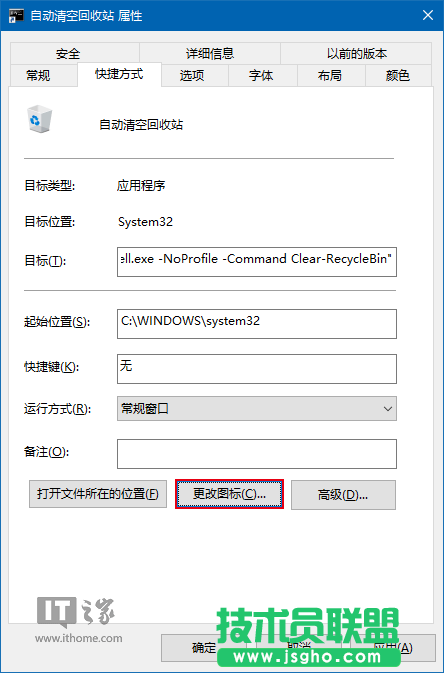 Win10秘笈：打造可自動清空的回收站