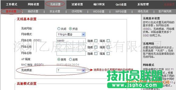 關于無線智能路由器的基本設置