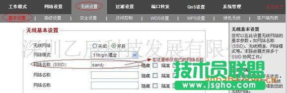 關于無線智能路由器的基本設置 三聯(lián)