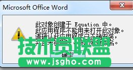 如何解決MathType此對象創(chuàng)建于Equation中的問題 三聯(lián)
