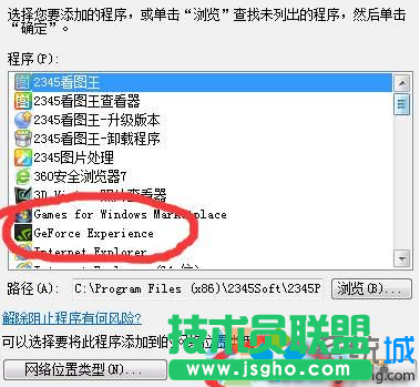 Win10系統(tǒng)提示“GeForce Experience遇到錯誤且必須關(guān)閉”的解決步驟5