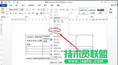 word2013如何設置文字段落 三聯(lián)