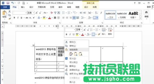 word2013如何設置文字段落