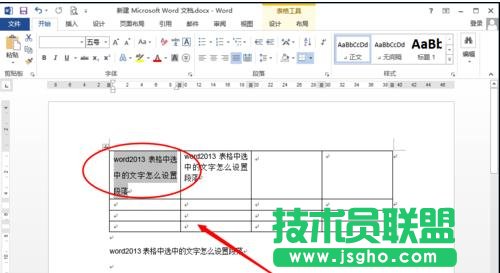 word2013如何設置文字段落