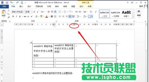 word2013如何設置文字段落