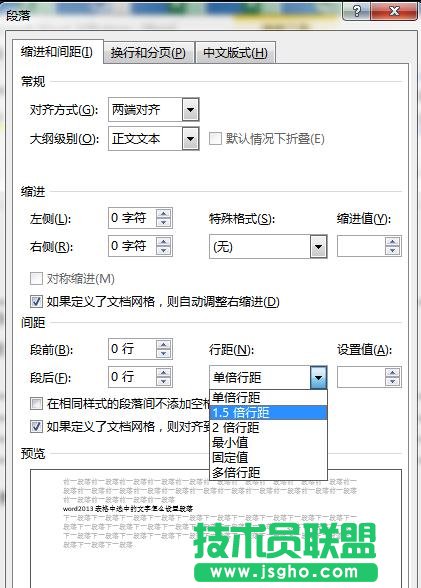 word2013如何設置文字段落