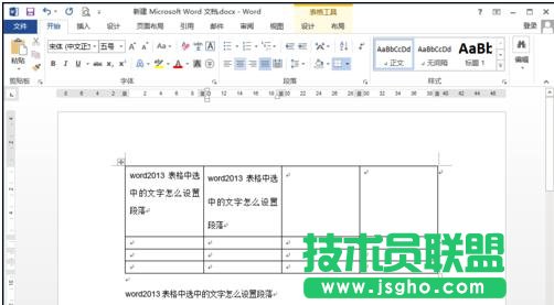 word2013如何設置文字段落