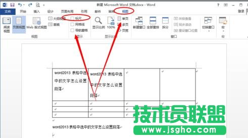 word2013如何設置文字段落