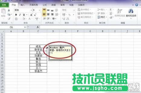 Excel2010批注中怎么插入文字 Excel2010批注中文字插入的方法