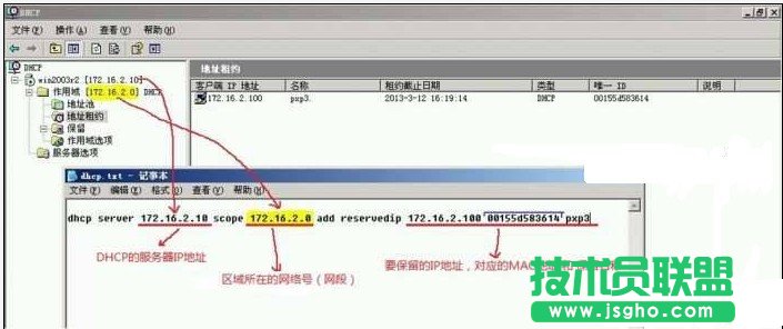 通過命令行方式批量設(shè)置保留IP地址 三聯(lián)