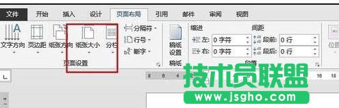 word2013怎樣設(shè)置紙張頁面大小尺寸