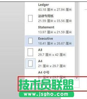 word2013怎樣設(shè)置紙張頁面大小尺寸