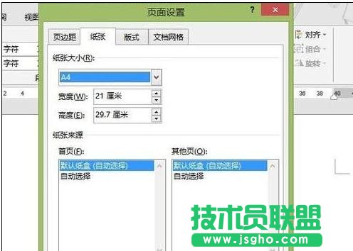 word2013怎樣設(shè)置紙張頁面大小尺寸