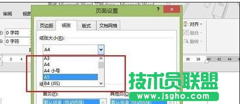 word2013怎樣設(shè)置紙張頁面大小尺寸