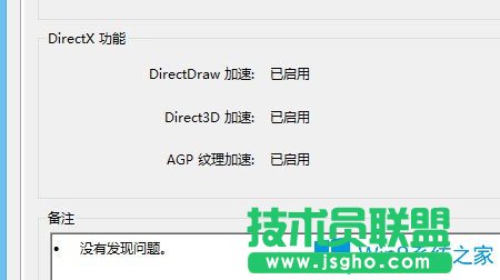 Win8系統(tǒng)下玩綠色征途提示direct3D不可用怎么辦？