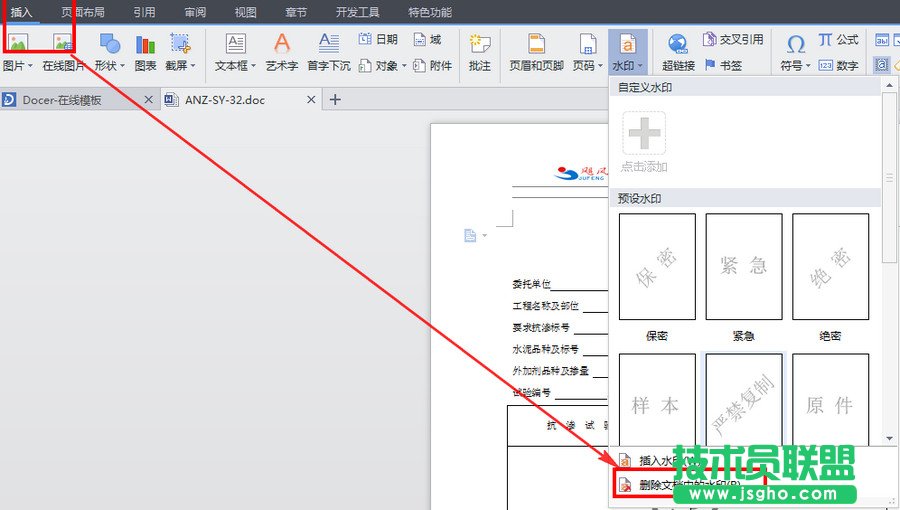 wps水印怎么去掉