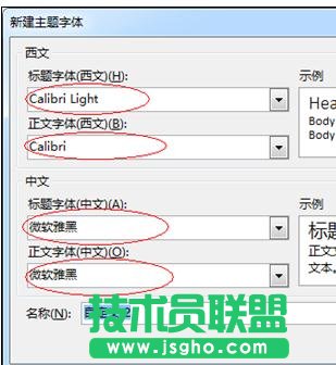 如何設(shè)置word2013默認字體