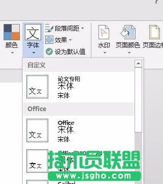 如何設(shè)置word2013默認字體