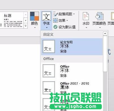 如何設(shè)置word2013默認字體