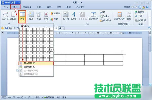 wps文字怎么做表格？wps文字做表格教程2