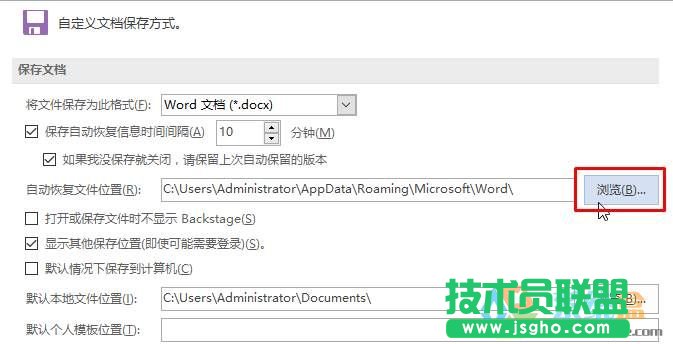 win10系統(tǒng)word2016自動(dòng)保存的文件在哪里？