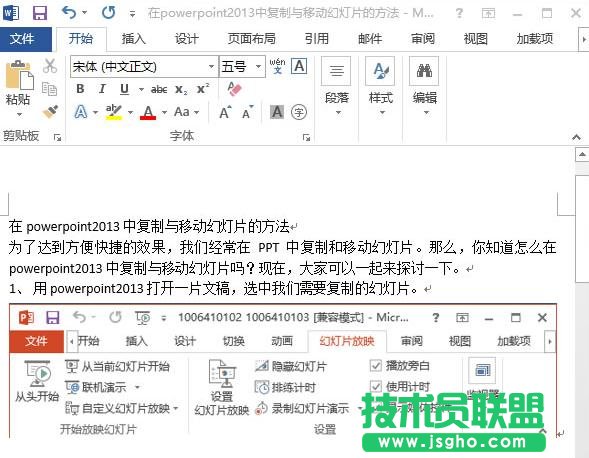 word2013中怎樣進行屏幕截圖