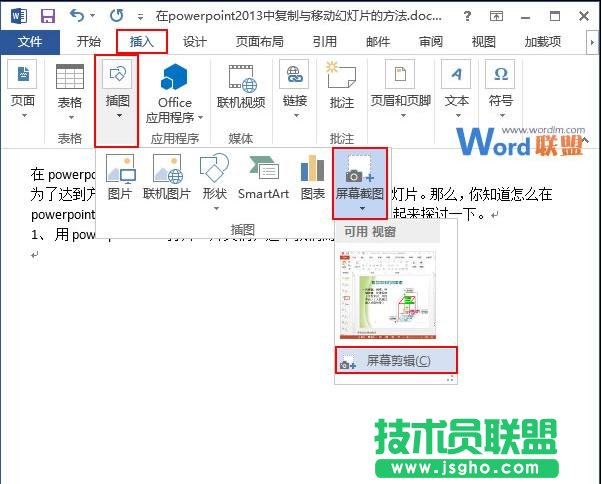 word2013中怎樣進行屏幕截圖