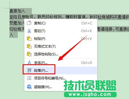 wps文字行距怎么調(diào)？ 三聯(lián)