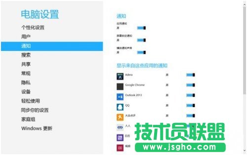 win8系統(tǒng)下通知設(shè)置詳解