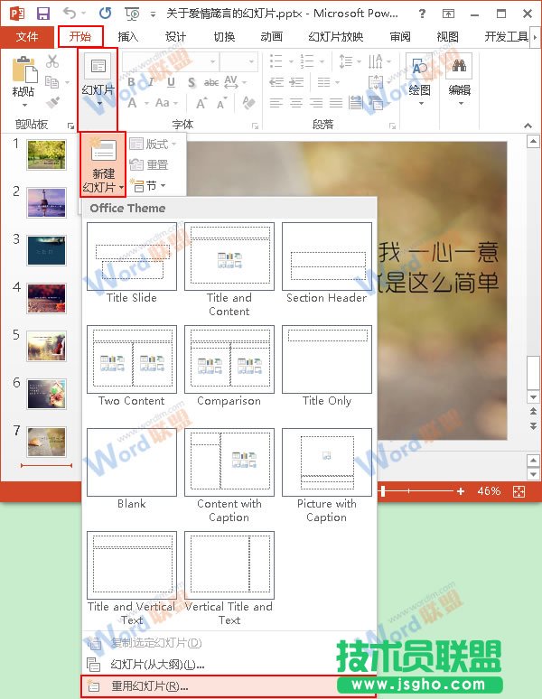 PowerPoint2013中如何合并兩個PPT文件？ 三聯(lián)