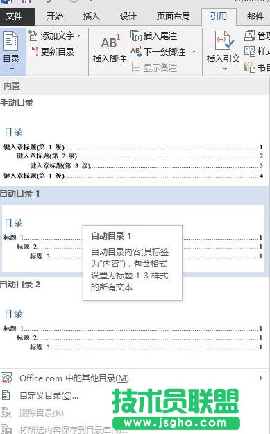 word2013如何利用插入＂交叉引用＂功能添加目錄 三聯(lián)