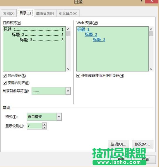 word2013如何利用插入＂交叉引用＂功能添加目錄