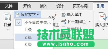 word2013如何利用插入＂交叉引用＂功能添加目錄