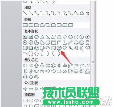 在word2010中插入一個(gè)笑臉圖形?