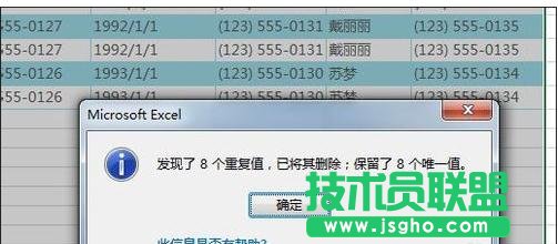 excel2013如何去除重復項