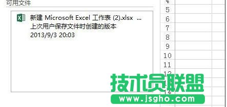 excel2013如何恢復臨時文件 三聯(lián)