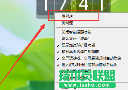 360安全衛(wèi)士如何限制軟件上傳速度 三聯(lián)