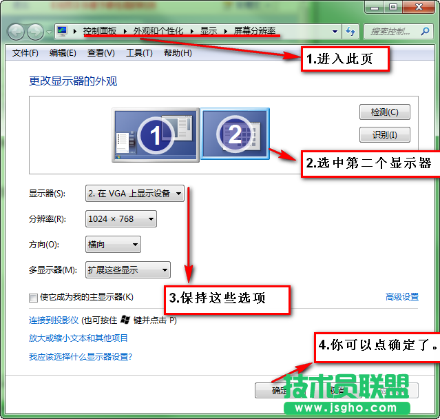 Win7設(shè)置PPT放映時(shí)顯示備注的方法