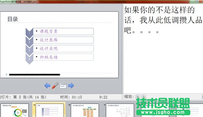 Win7設(shè)置PPT放映時(shí)顯示備注的方法