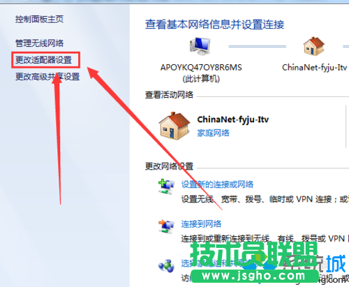 找到”更改適配器設(shè)置“