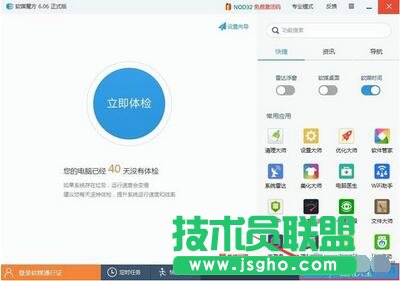 使用軟媒魔方清理注冊(cè)表的方法 三聯(lián)