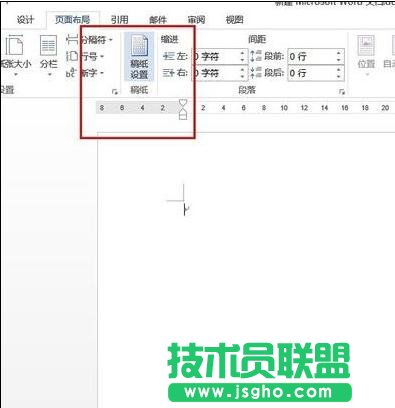 word2013中如何創(chuàng)建方格稿紙