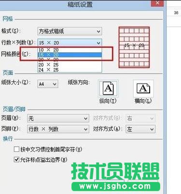 word2013中如何創(chuàng)建方格稿紙