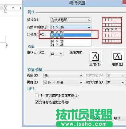 word2013中如何創(chuàng)建方格稿紙