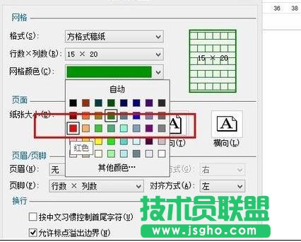 word2013中如何創(chuàng)建方格稿紙