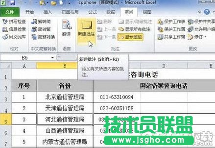 Excel2010的批注怎么添加 Excel2010添加批注方法