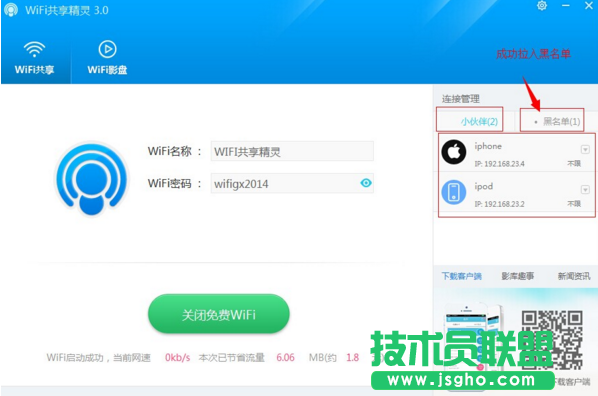 wifi共享精靈黑名單教程