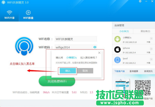 wifi共享精靈黑名單