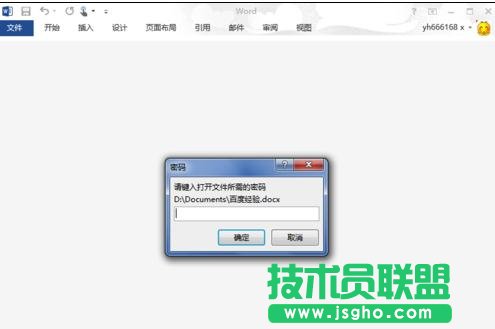 word2013如何刪除打開word提示要輸入密碼 三聯(lián)