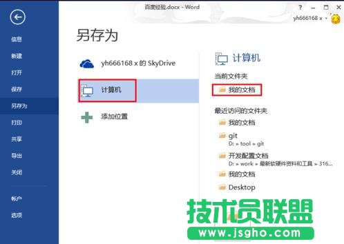 word2013如何刪除打開word提示要輸入密碼